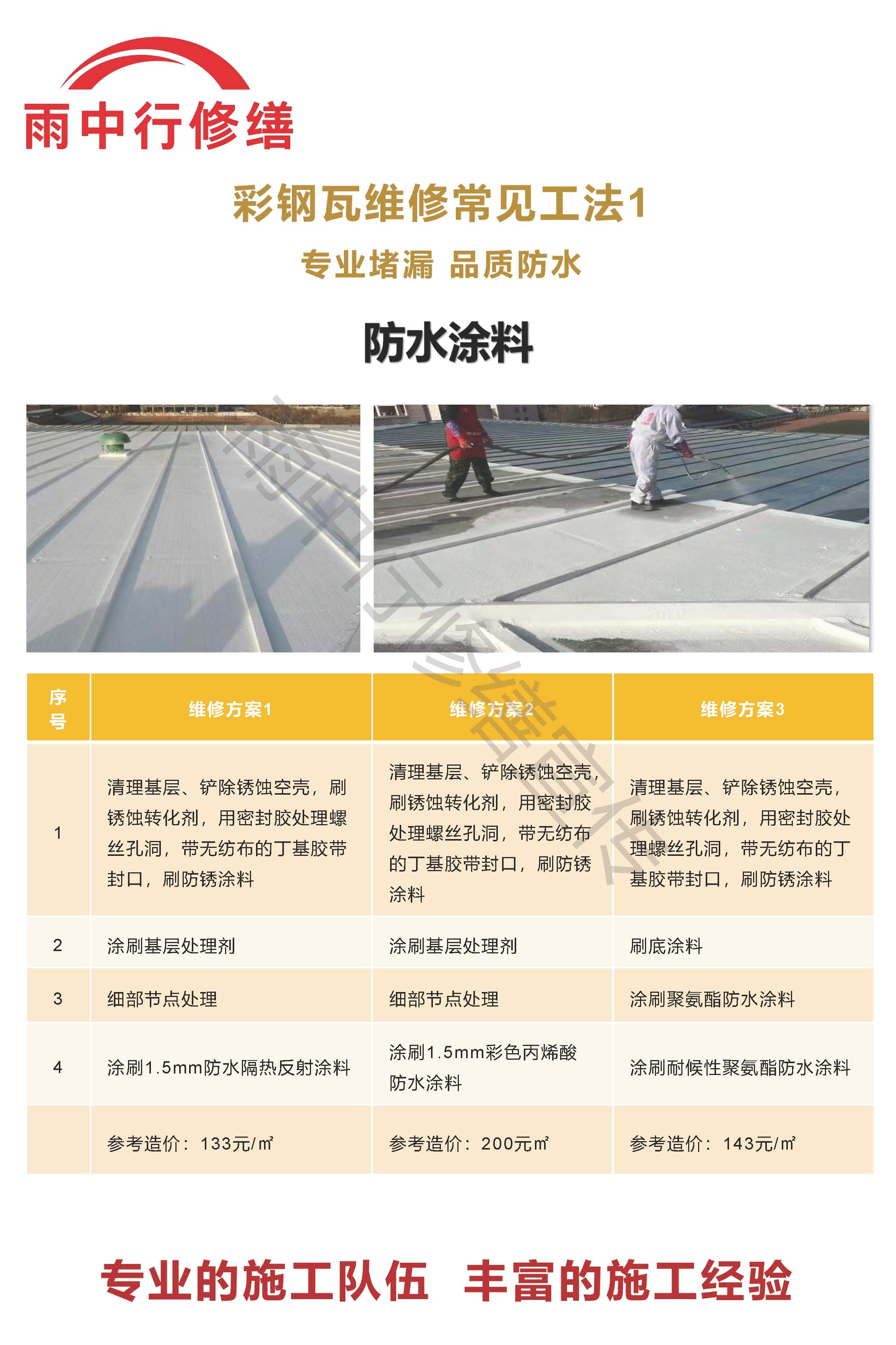 永泰专业彩钢瓦防腐翻新服务